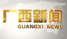 今天广西市的爆料新闻,揭秘背后惊人真相