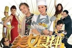 美女食神在线观看,美味人生，烹饪传奇