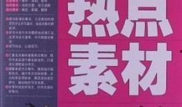 热点爆料素材视频大全,视频素材大全背后的故事与真相