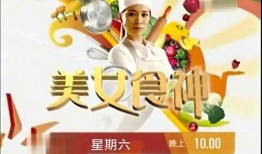 美女食神在线观看,美味人生，烹饪传奇