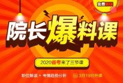 省考院长最新爆料,揭秘公务员考试改革动向与趋势