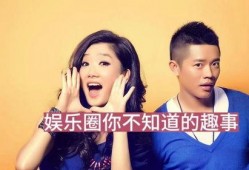 娱乐圈最近的大爆料,揭秘明星背后的惊人真相