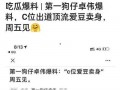 爱豆吃瓜爆料视频大全,揭秘娱乐圈幕后真相