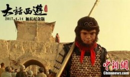 在线观看大话西游,大话西游在线观看之旅