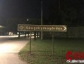 瑞典爆料大使馆视频下载,视频曝光背后的下载真相